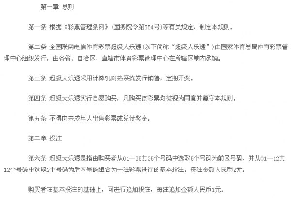 大乐透玩法规则明细