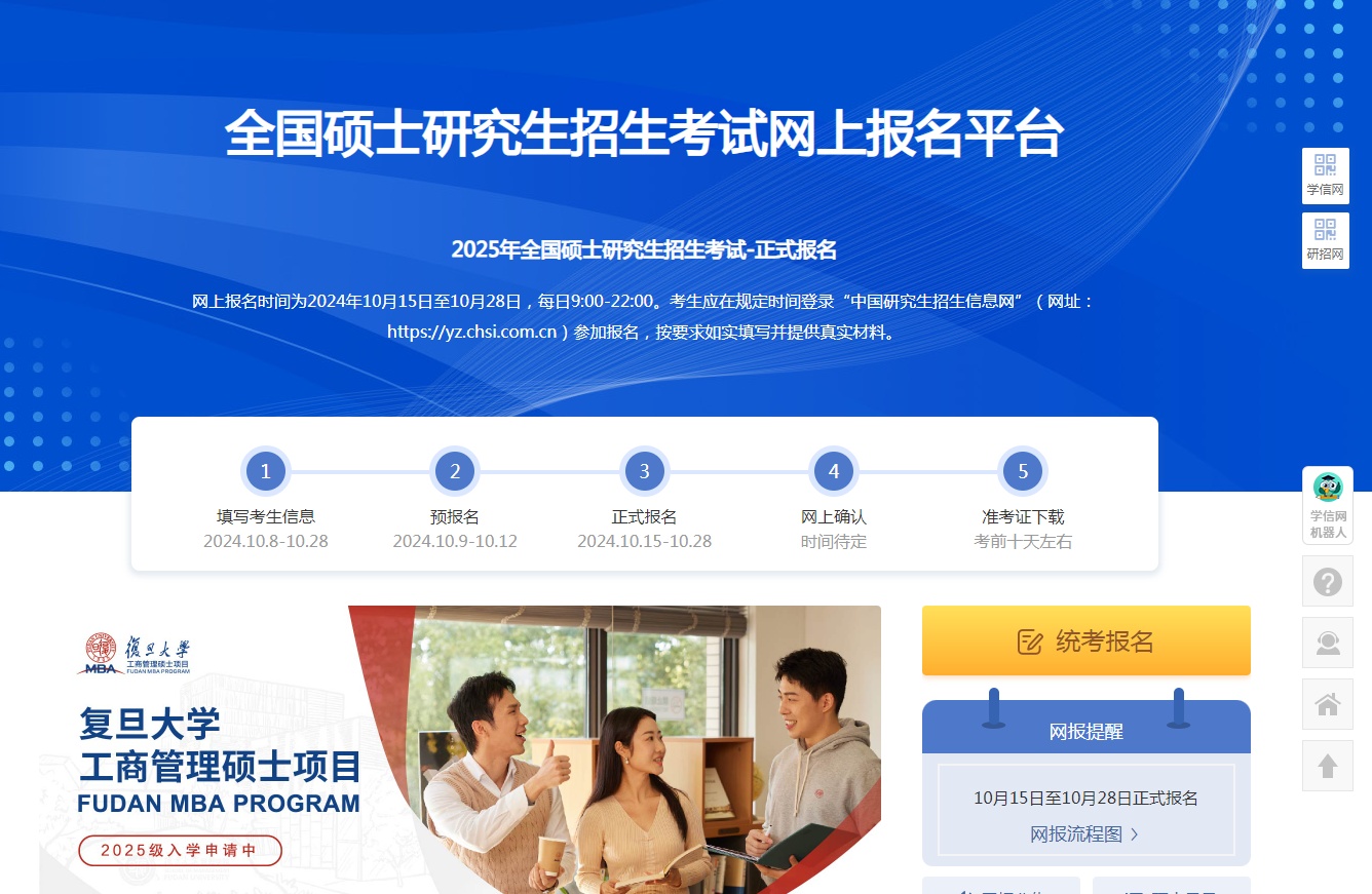 中国研究生招生信息网与在职研究生教育，探索与实践