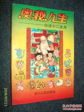 揭秘生肖奥秘，探寻2008年属相之谜