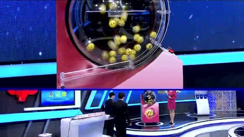福彩七乐彩开奖视频，见证幸运时刻的实时记录