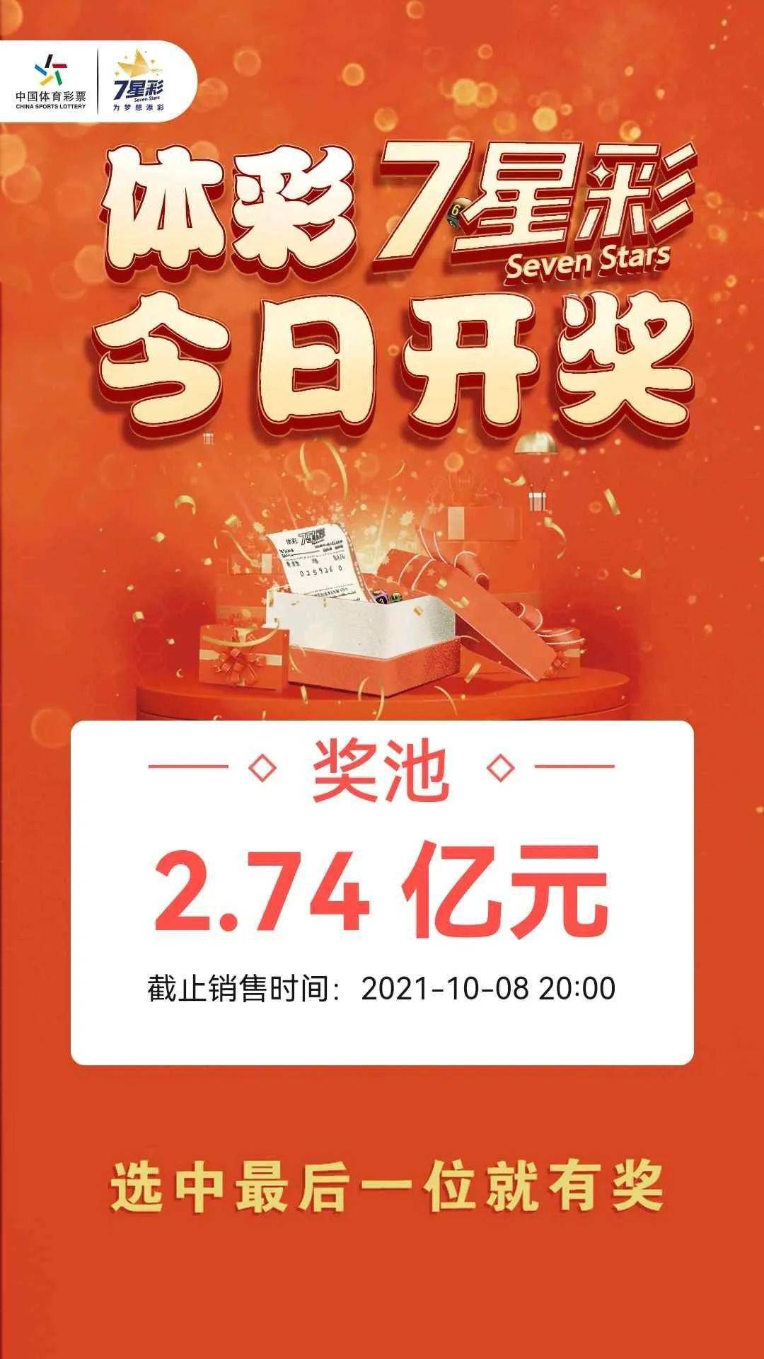 七星彩开奖结果23071，揭秘幸运背后的故事