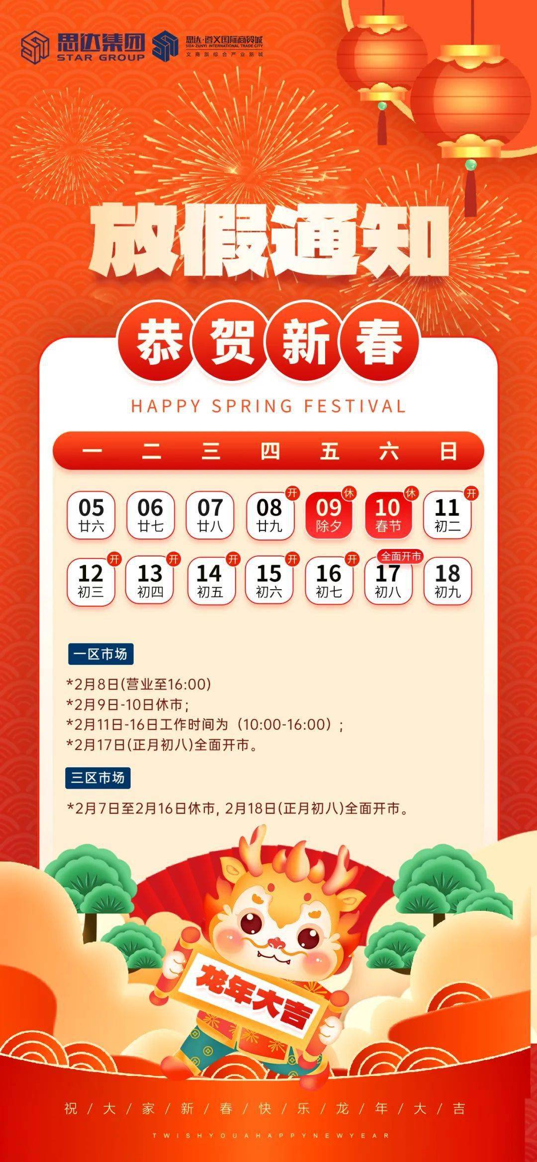 关于福利彩票双色球春节停售时间的通知——2022年停售安排