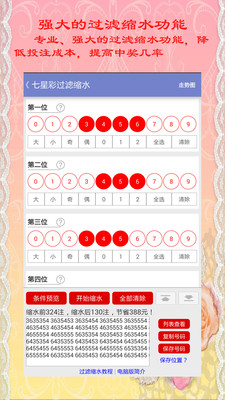 七星彩彩票开奖查询结果表