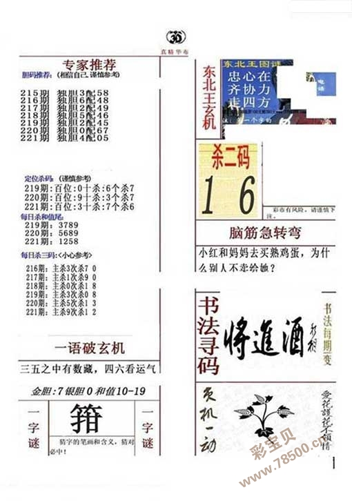 探索神秘的3D字迷三字诀