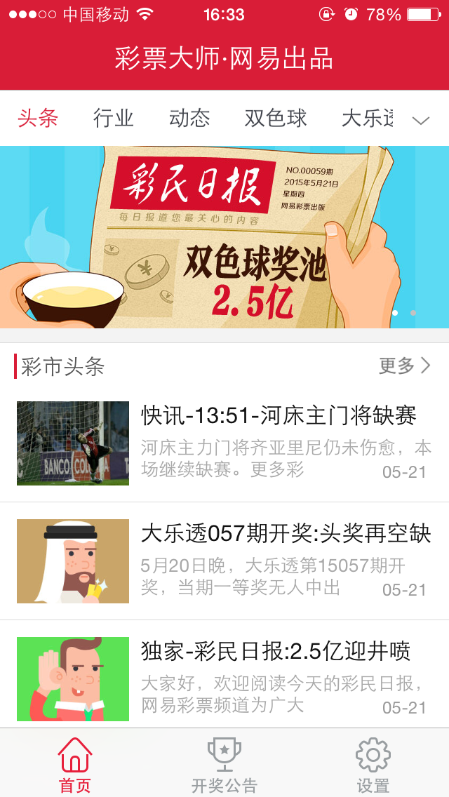 澳门六盒彩开奖网站，深度解析与图片指南