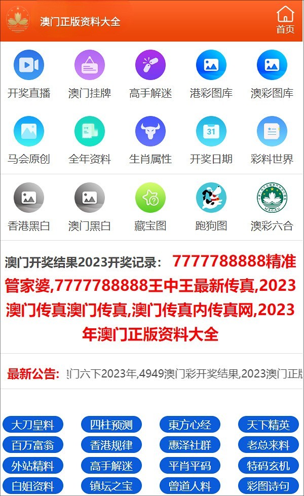 澳门六盒彩开奖网站最新资料查询结果汇总及深度解读