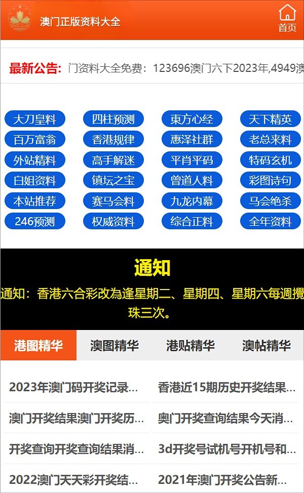 澳门6269开奖排期表最新资料汇总大全及图片下载指南