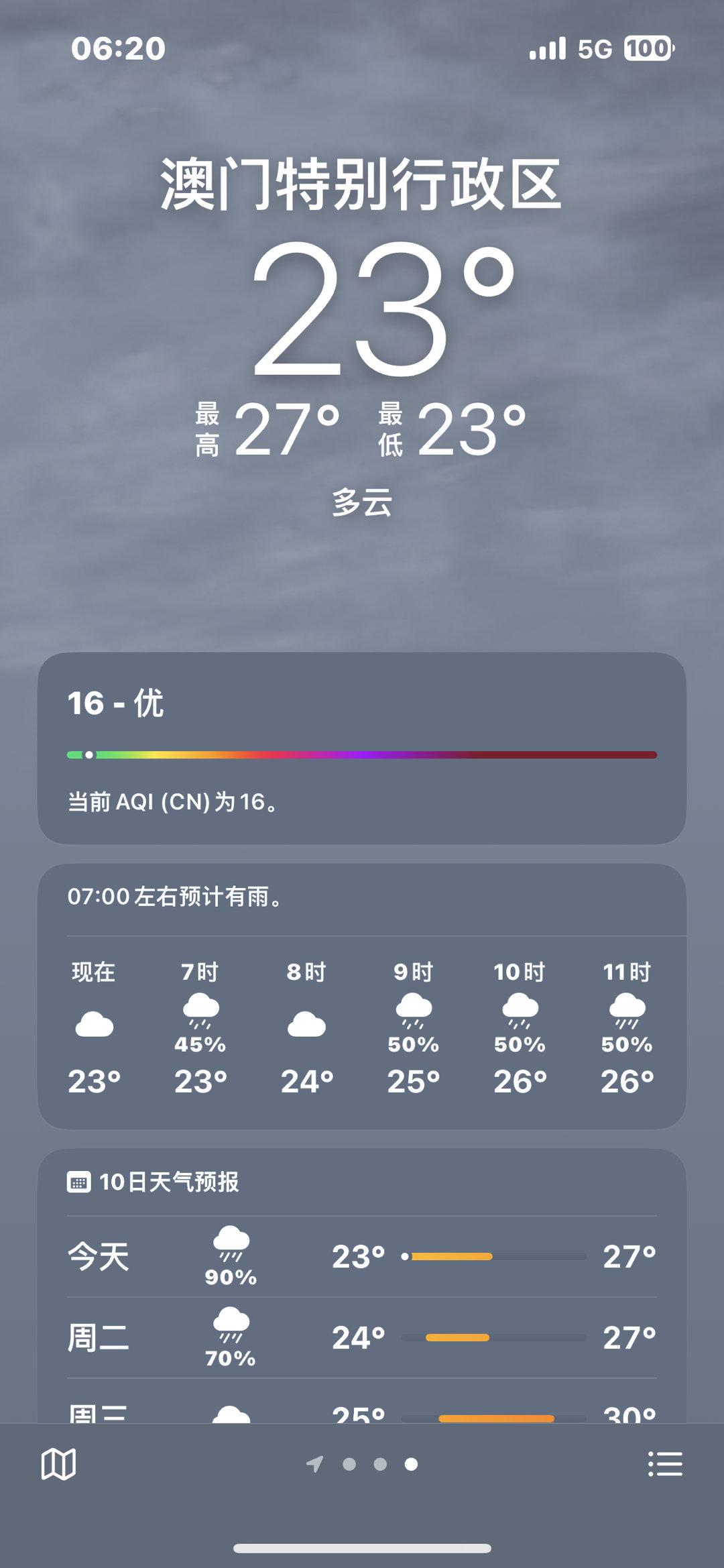 澳门最新天气动态与今日开奖消息